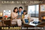 2026年エネルギー補助金｜光熱費高騰対策として家庭に2万円支給 オンライン申請と振込日まとめ