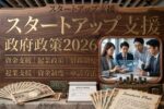 2026年の給与アップ完全予測｜賃上げ動向と収入増加のための実践的ポイント